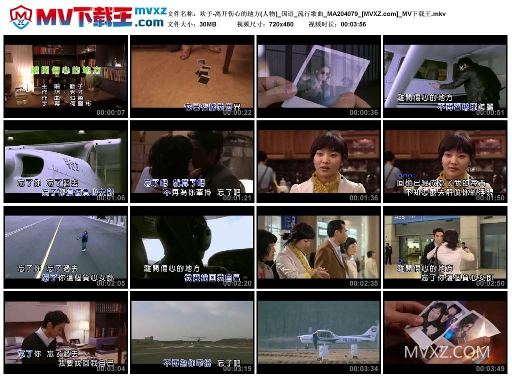欢子-离开伤心的地方(人物)_国语_流行歌曲_MA204079